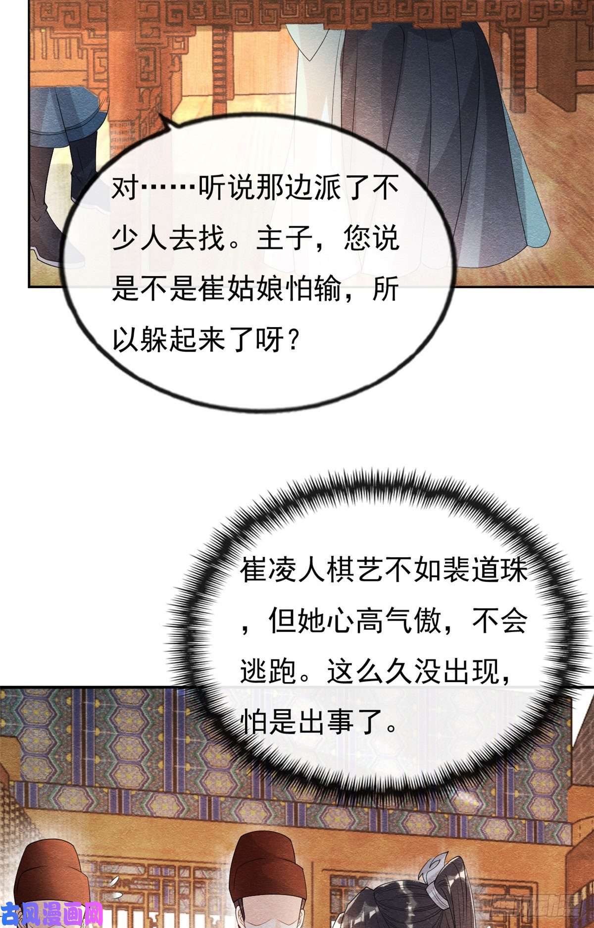 糟糕，又被病娇盯上了！第36话 护你周全