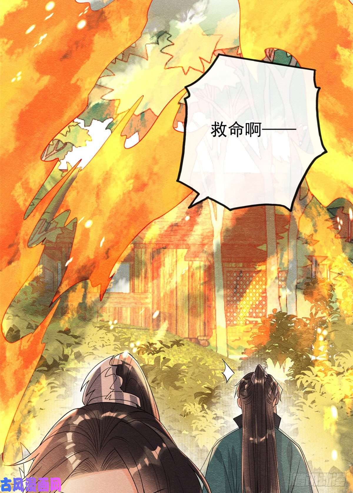 糟糕，又被病娇盯上了！第36话 护你周全