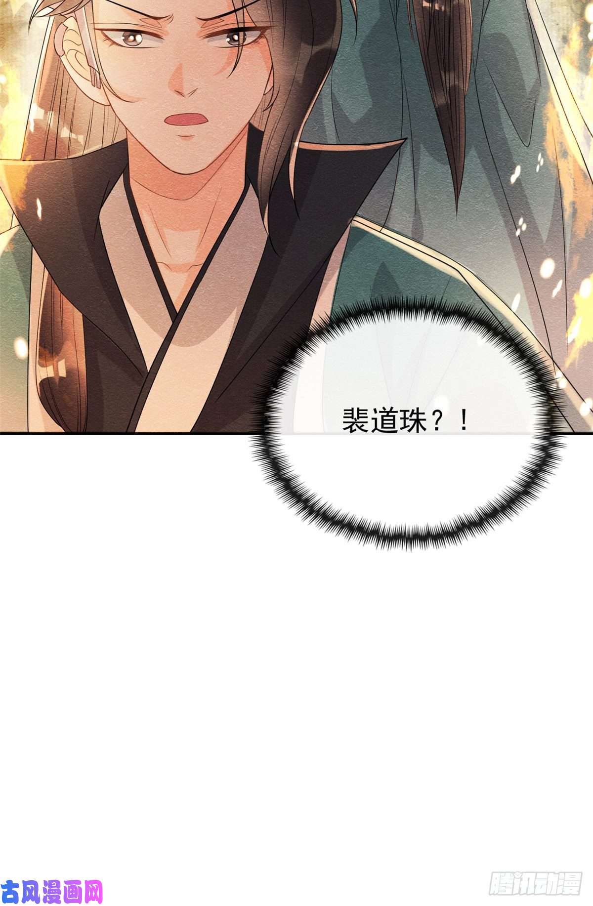 糟糕，又被病娇盯上了！第36话 护你周全