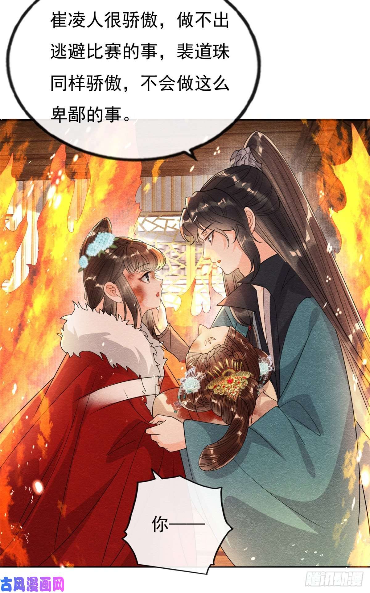 糟糕，又被病娇盯上了！第37话 裴道珠杀人了？