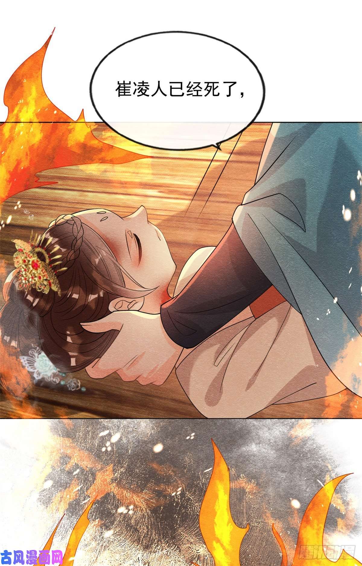 糟糕，又被病娇盯上了！第37话 裴道珠杀人了？