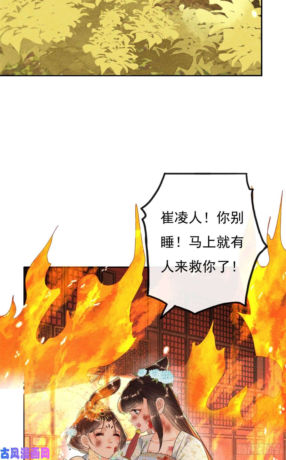 糟糕，又被病娇盯上了！第37话 裴道珠杀人了？