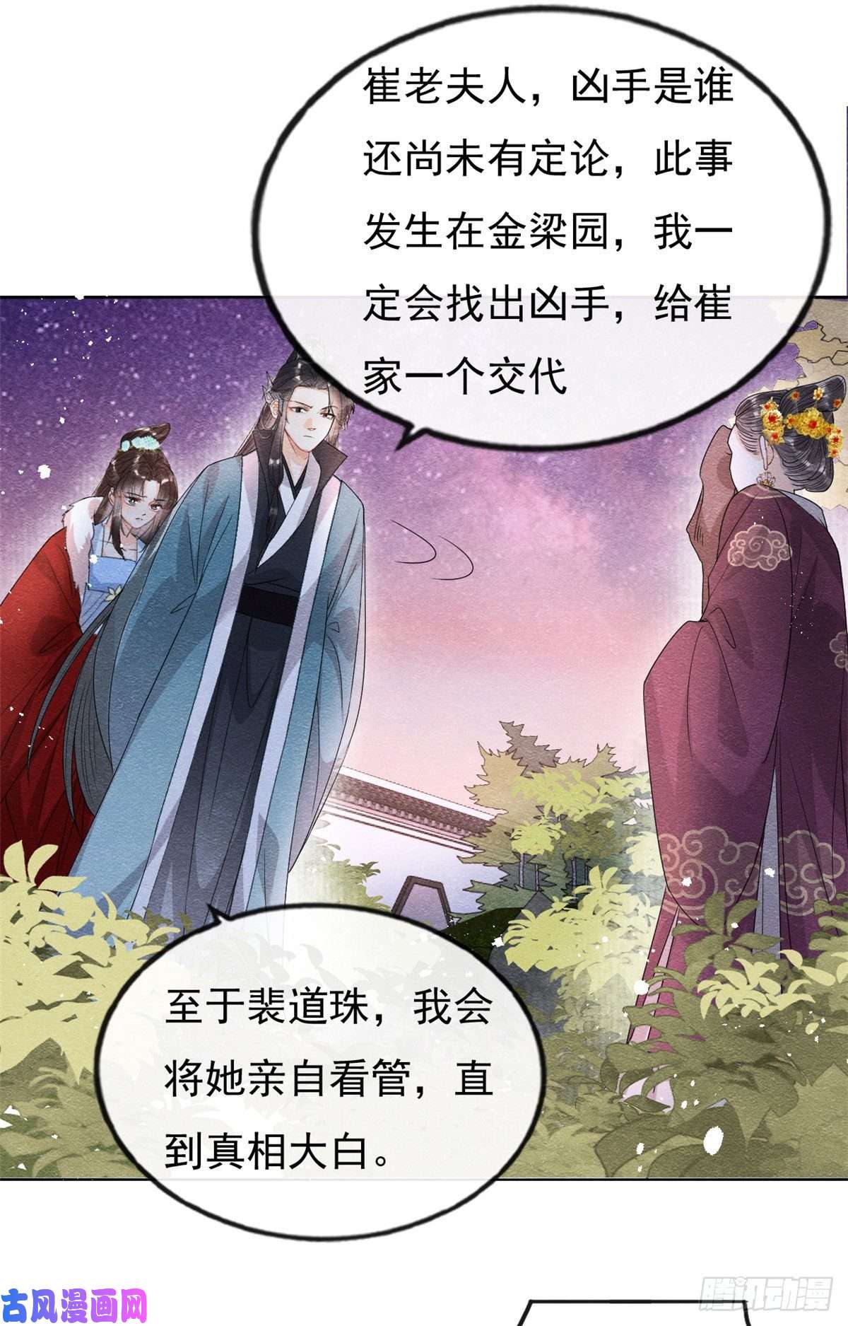 糟糕，又被病娇盯上了！第37话 裴道珠杀人了？