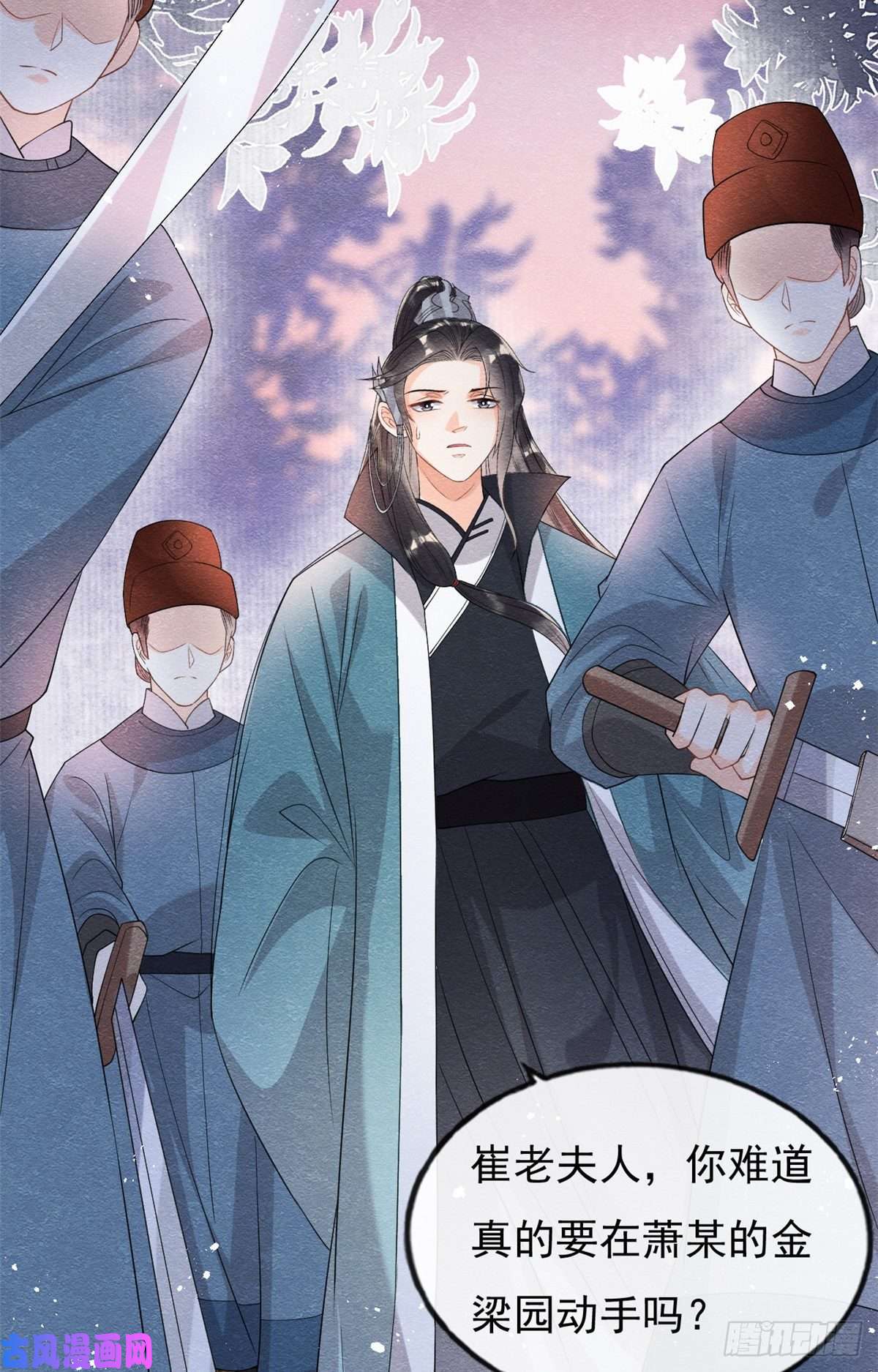 糟糕，又被病娇盯上了！第37话 裴道珠杀人了？