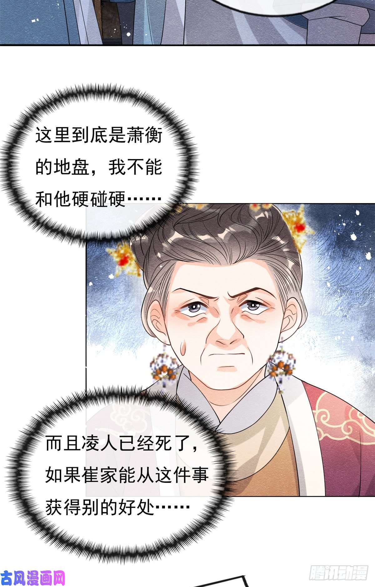 糟糕，又被病娇盯上了！第37话 裴道珠杀人了？