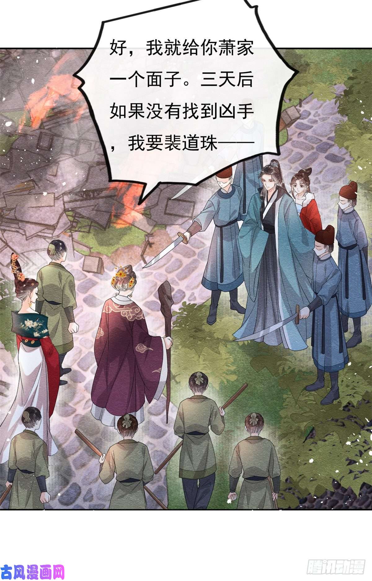 糟糕，又被病娇盯上了！第37话 裴道珠杀人了？