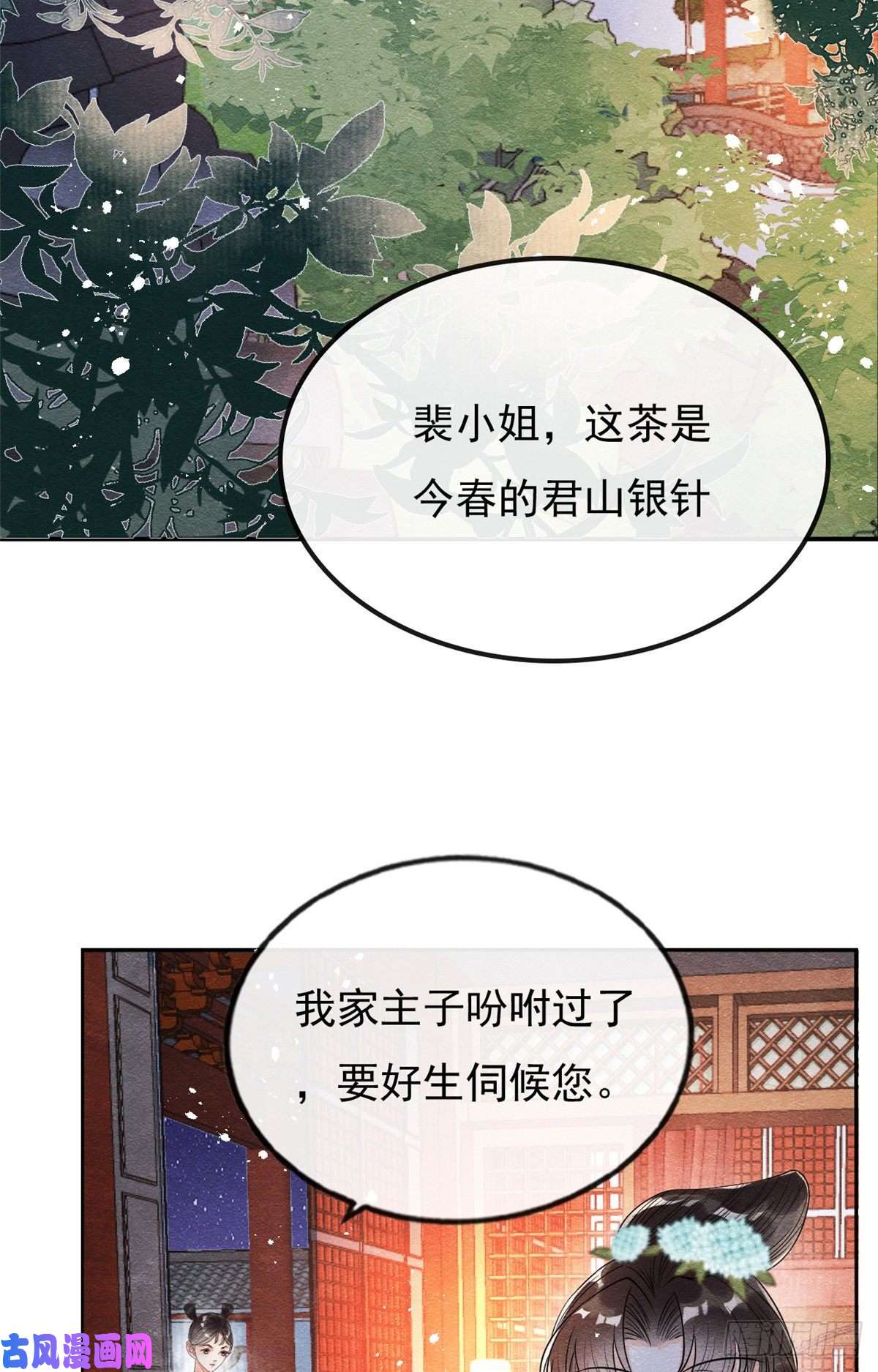 糟糕，又被病娇盯上了！第37话 裴道珠杀人了？