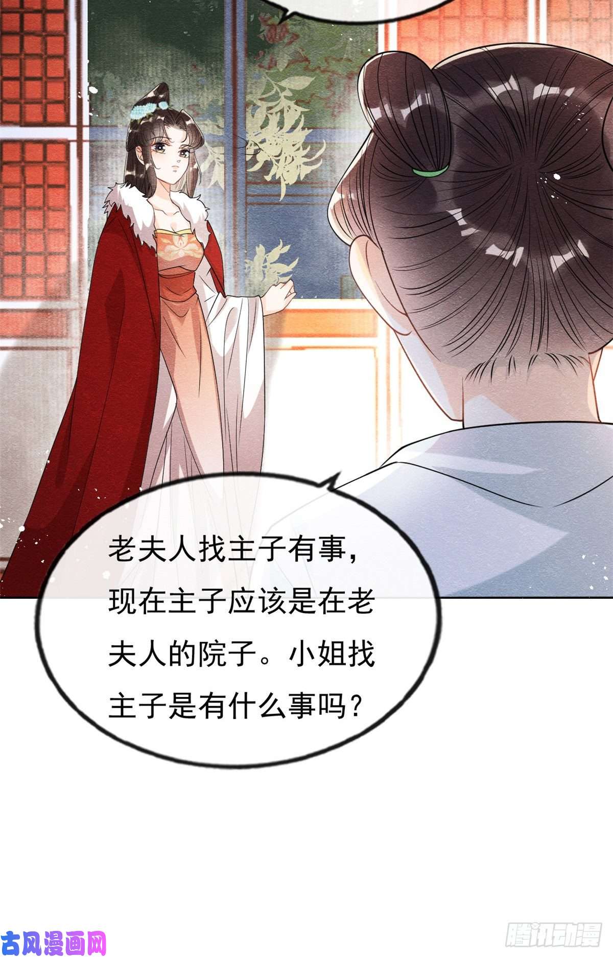 糟糕，又被病娇盯上了！第37话 裴道珠杀人了？