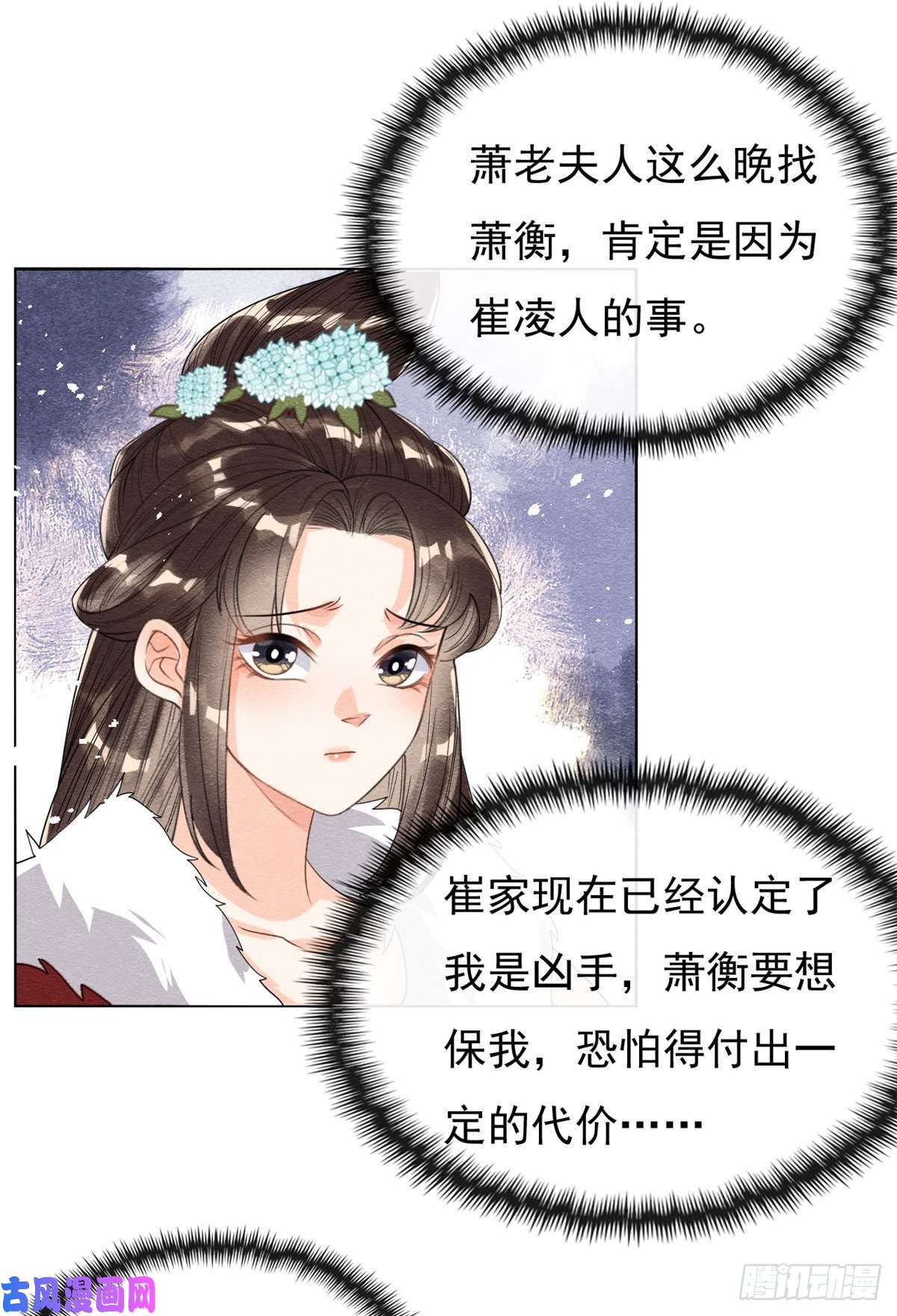 糟糕，又被病娇盯上了！第37话 裴道珠杀人了？