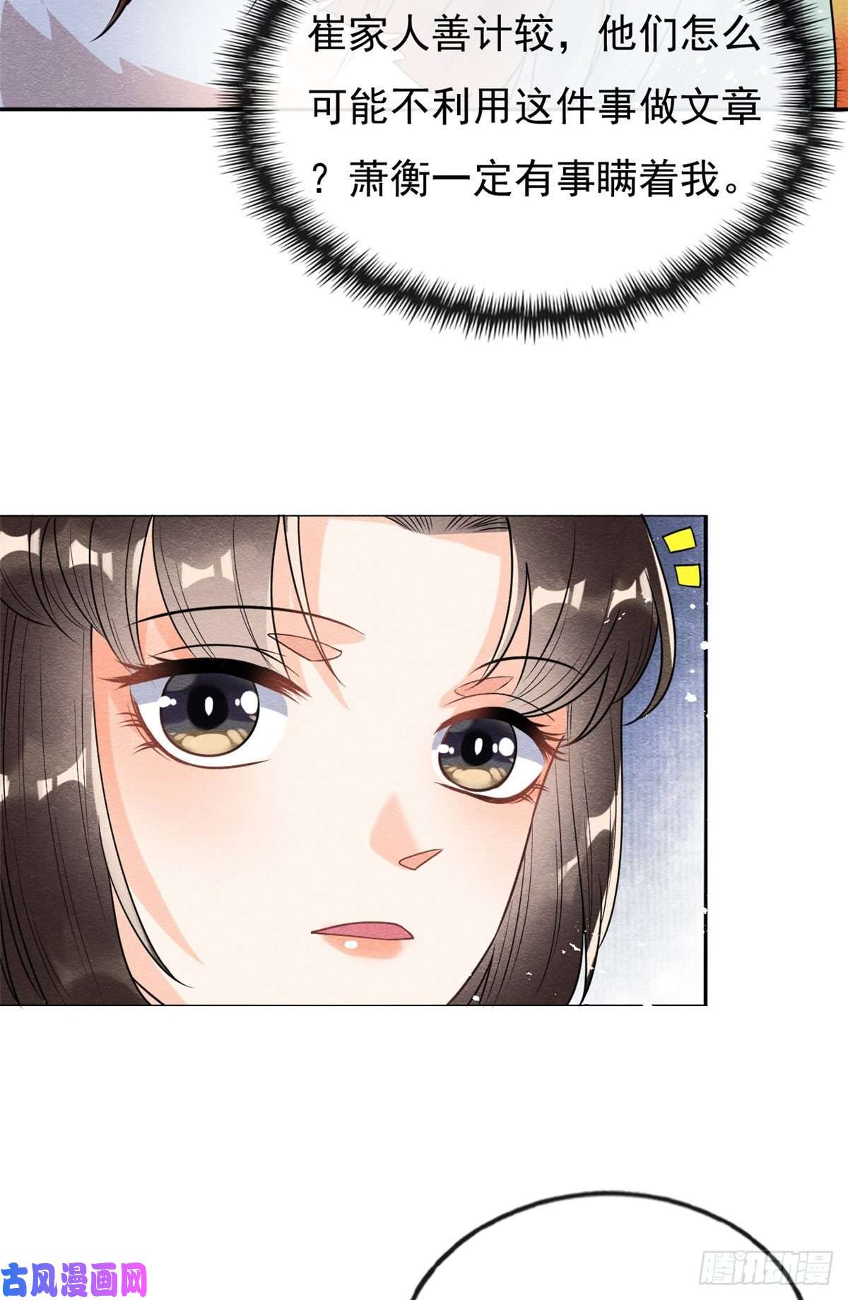 糟糕，又被病娇盯上了！第37话 裴道珠杀人了？