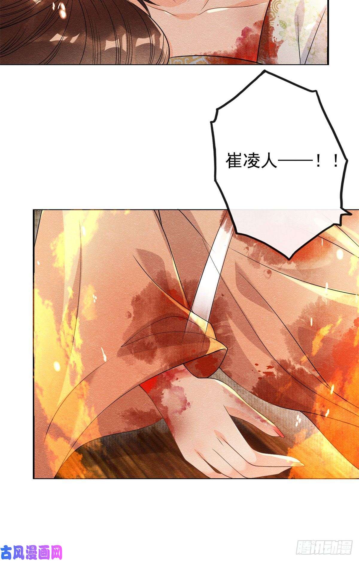 糟糕，又被病娇盯上了！第37话 裴道珠杀人了？