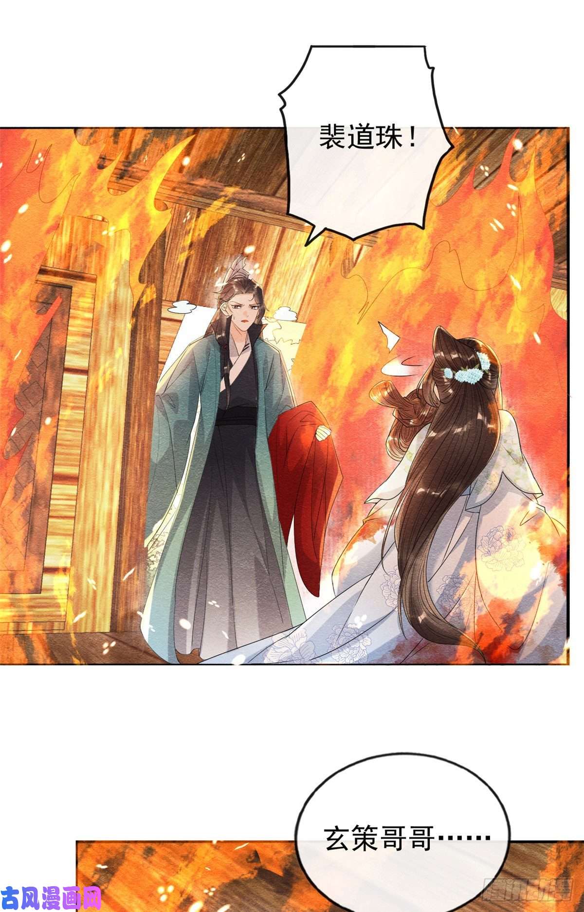 糟糕，又被病娇盯上了！第37话 裴道珠杀人了？