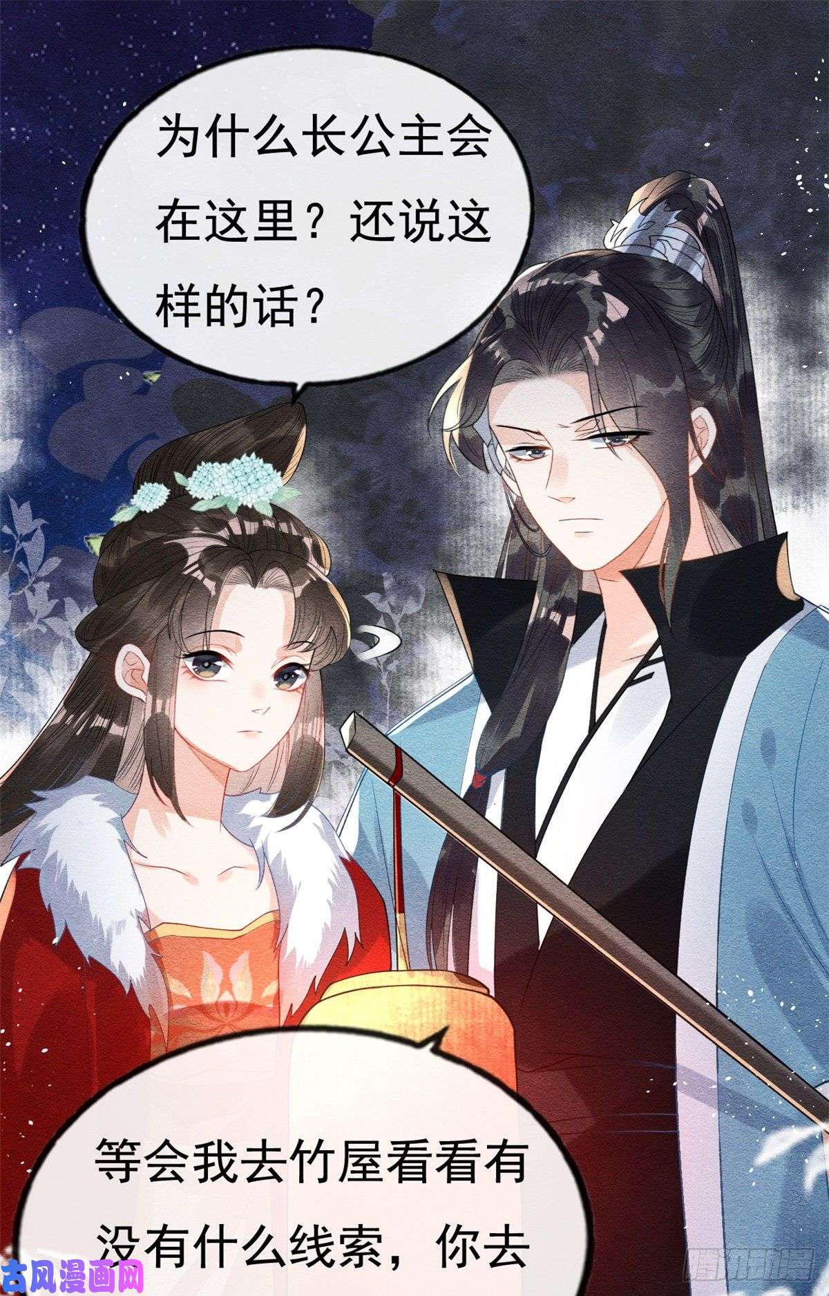 糟糕，又被病娇盯上了！第38话 萧衡娶亲了