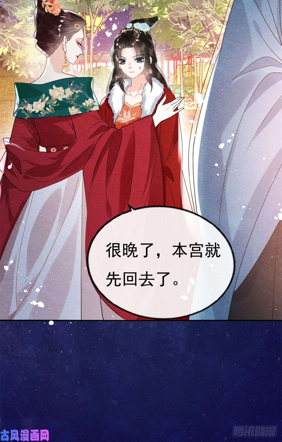 糟糕，又被病娇盯上了！第38话 萧衡娶亲了