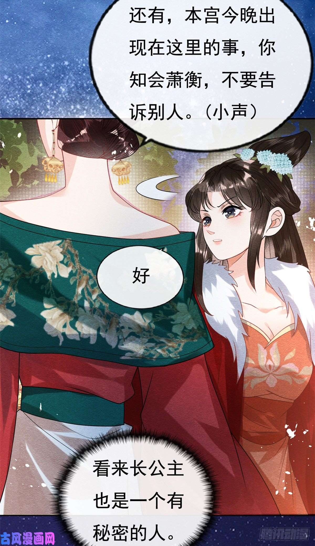 糟糕，又被病娇盯上了！第38话 萧衡娶亲了