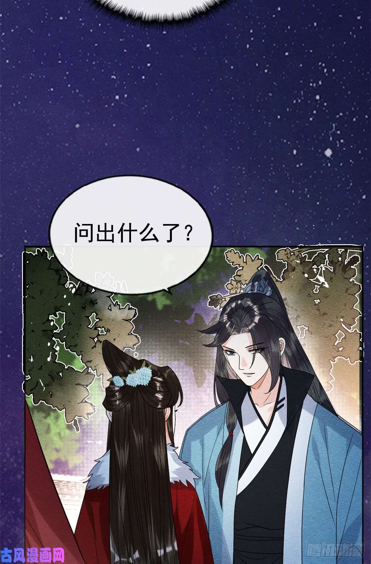 糟糕，又被病娇盯上了！第38话 萧衡娶亲了