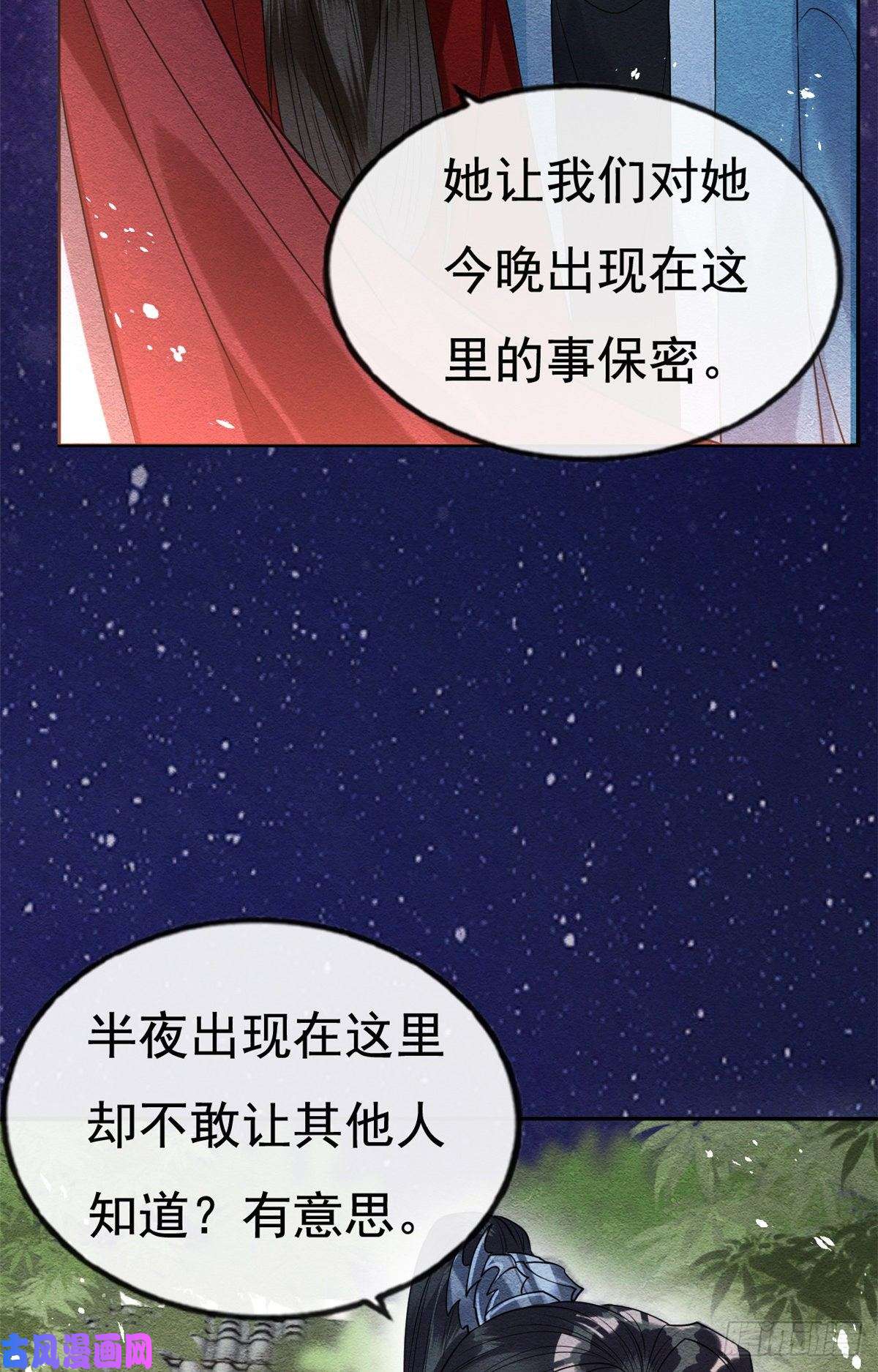 糟糕，又被病娇盯上了！第38话 萧衡娶亲了