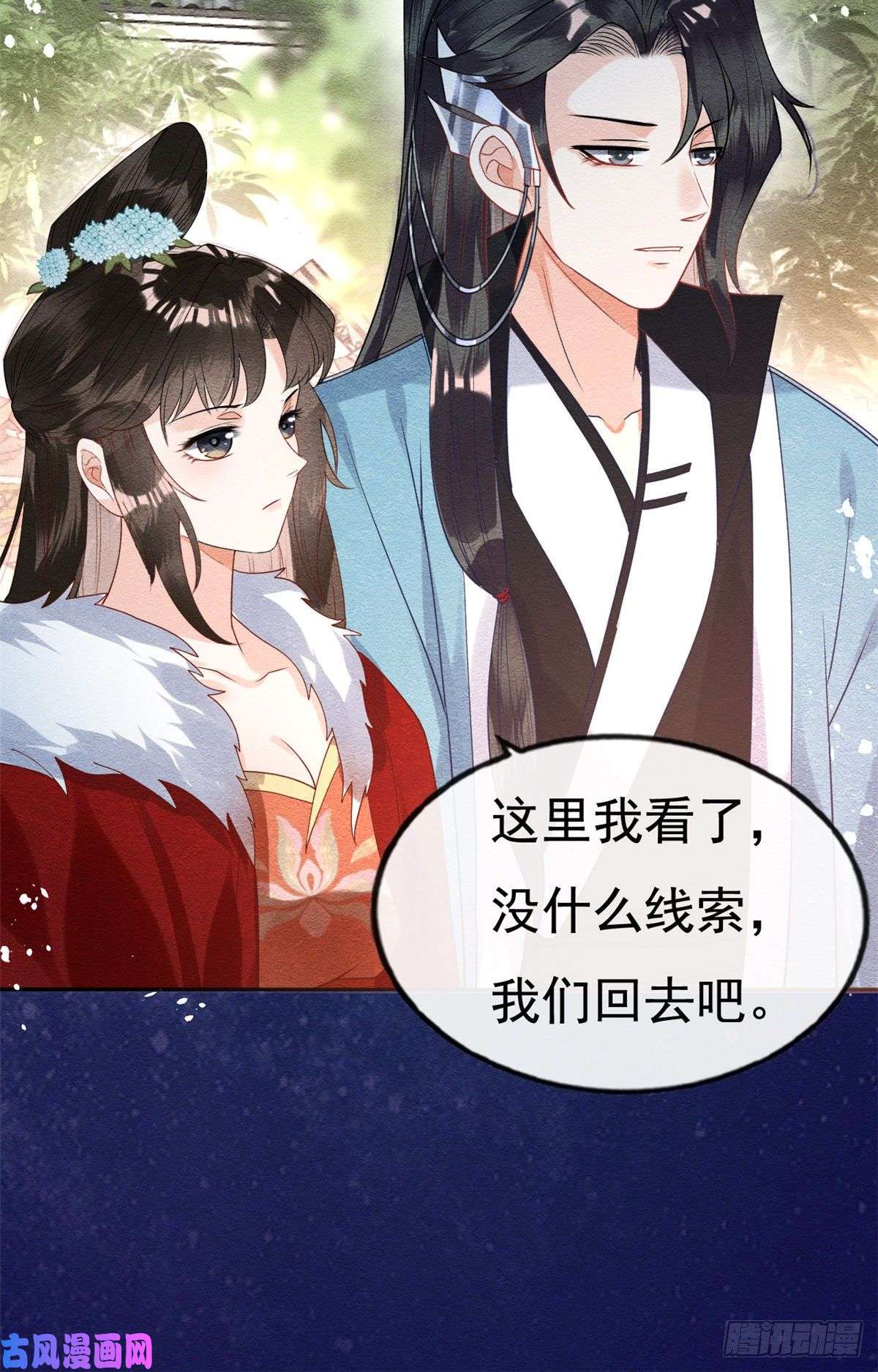 糟糕，又被病娇盯上了！第38话 萧衡娶亲了