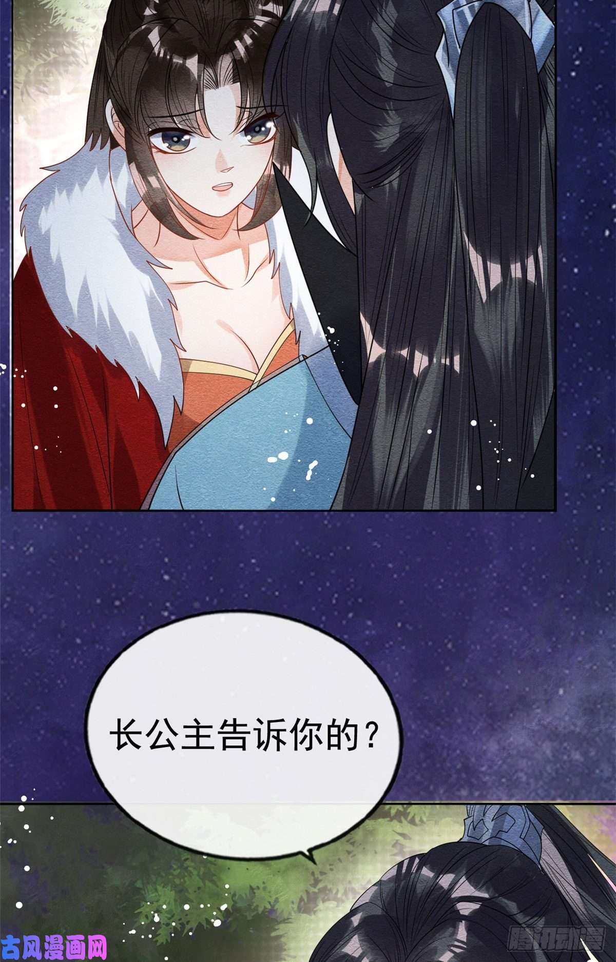 糟糕，又被病娇盯上了！第38话 萧衡娶亲了