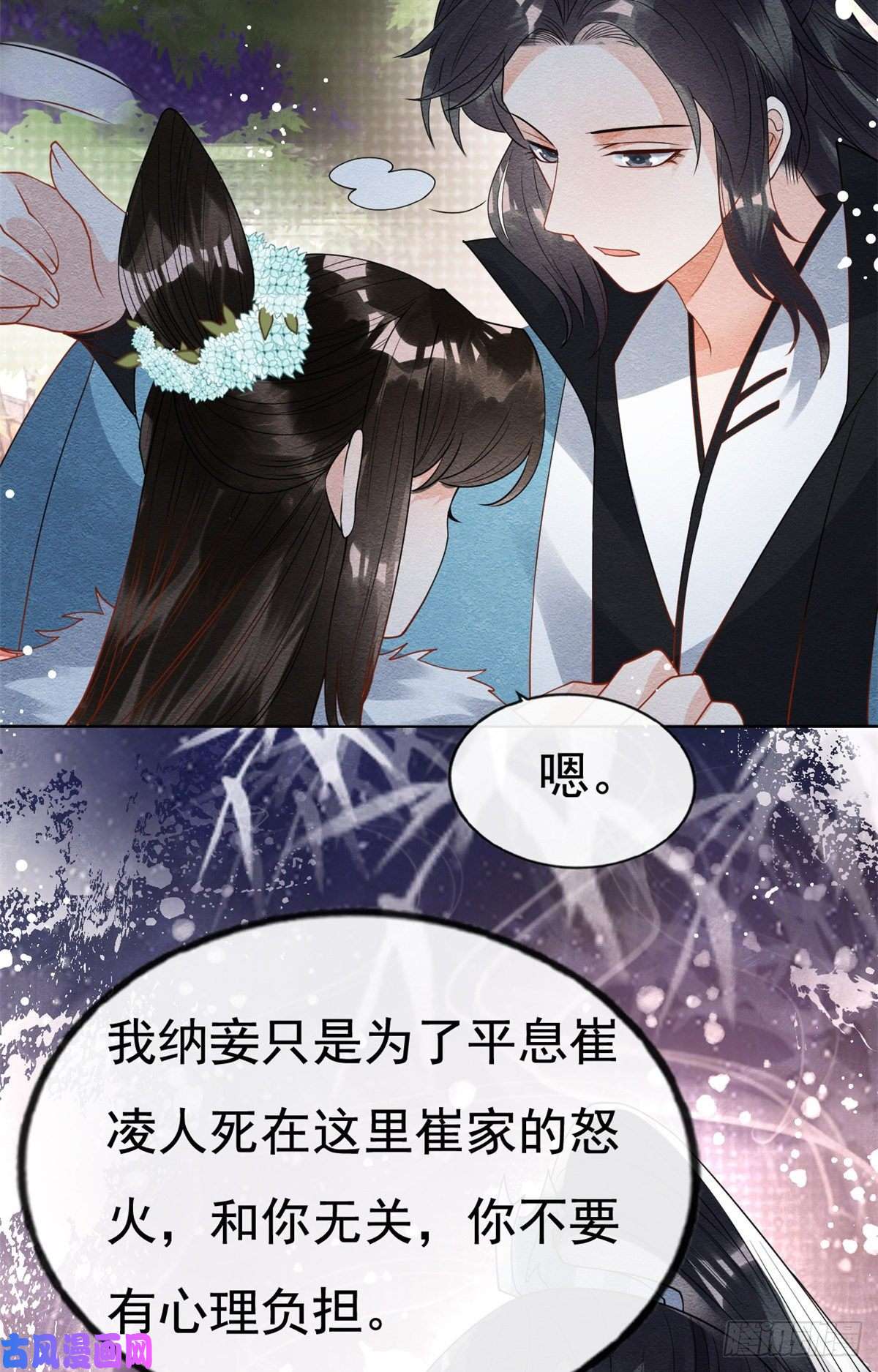 糟糕，又被病娇盯上了！第38话 萧衡娶亲了