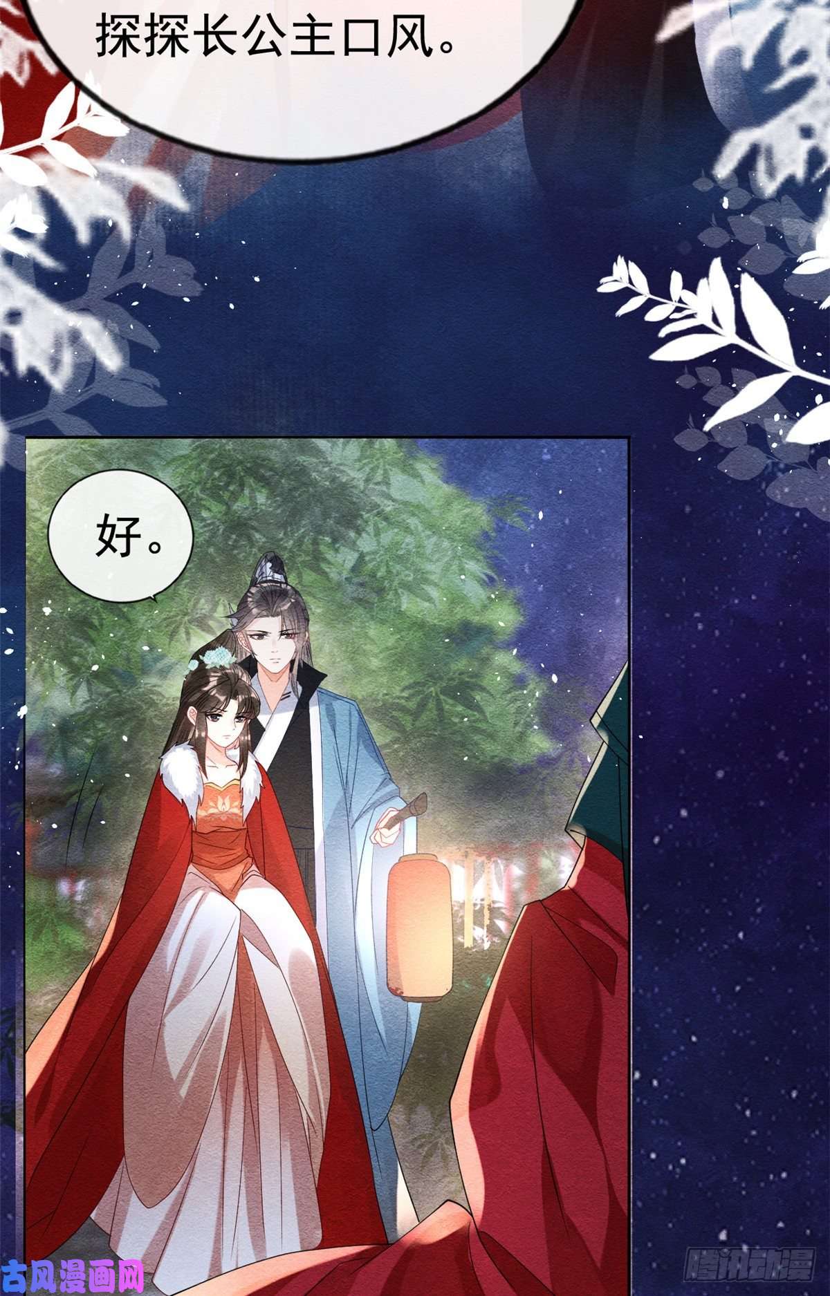 糟糕，又被病娇盯上了！第38话 萧衡娶亲了