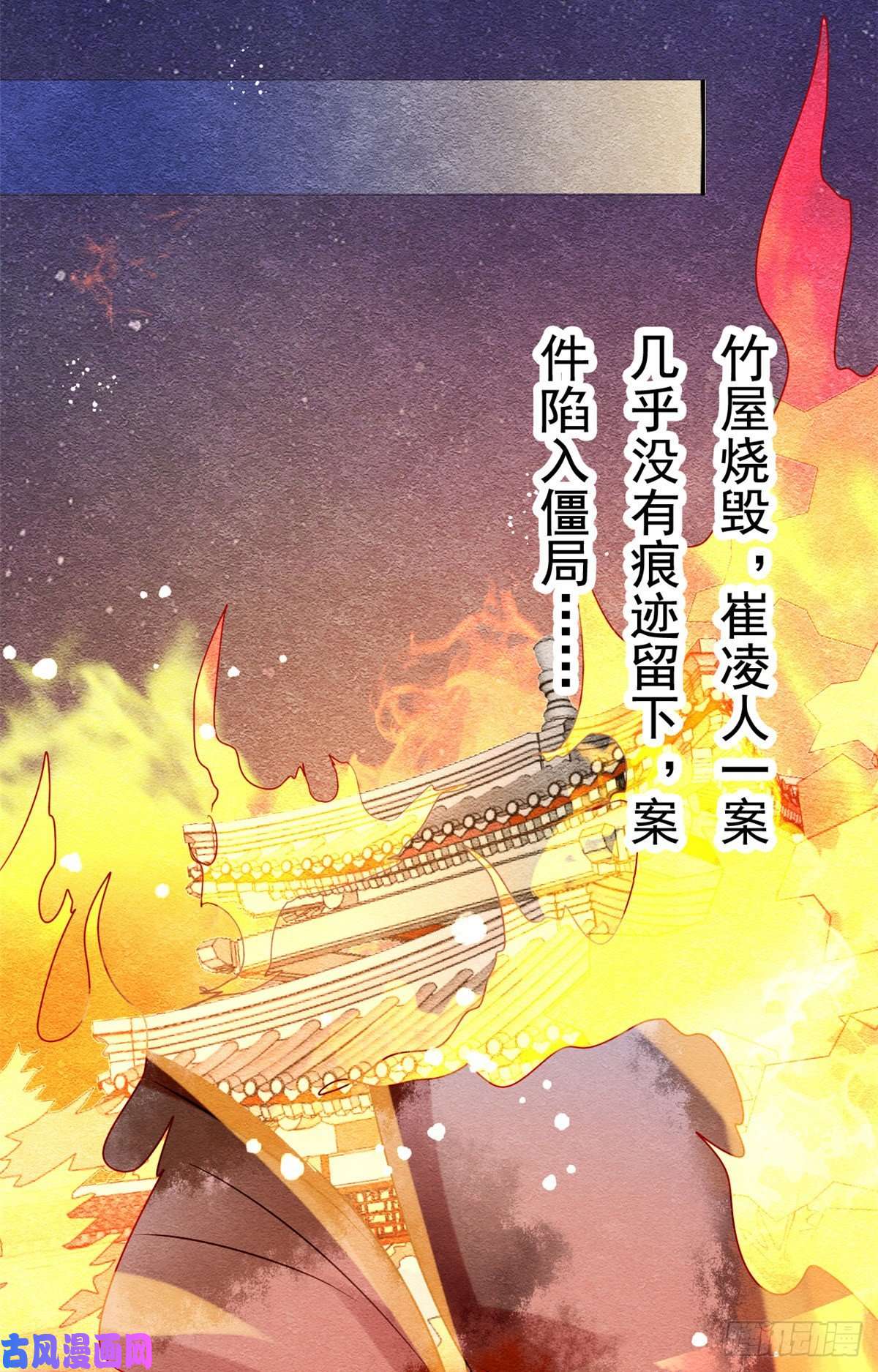 糟糕，又被病娇盯上了！第38话 萧衡娶亲了