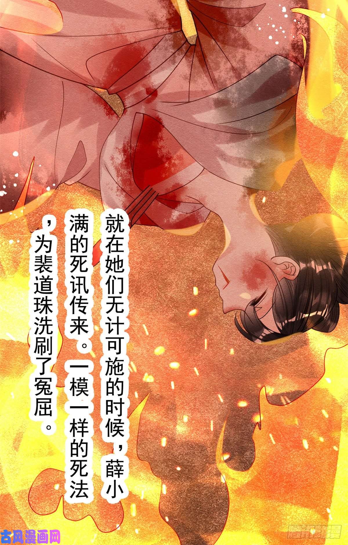 糟糕，又被病娇盯上了！第38话 萧衡娶亲了