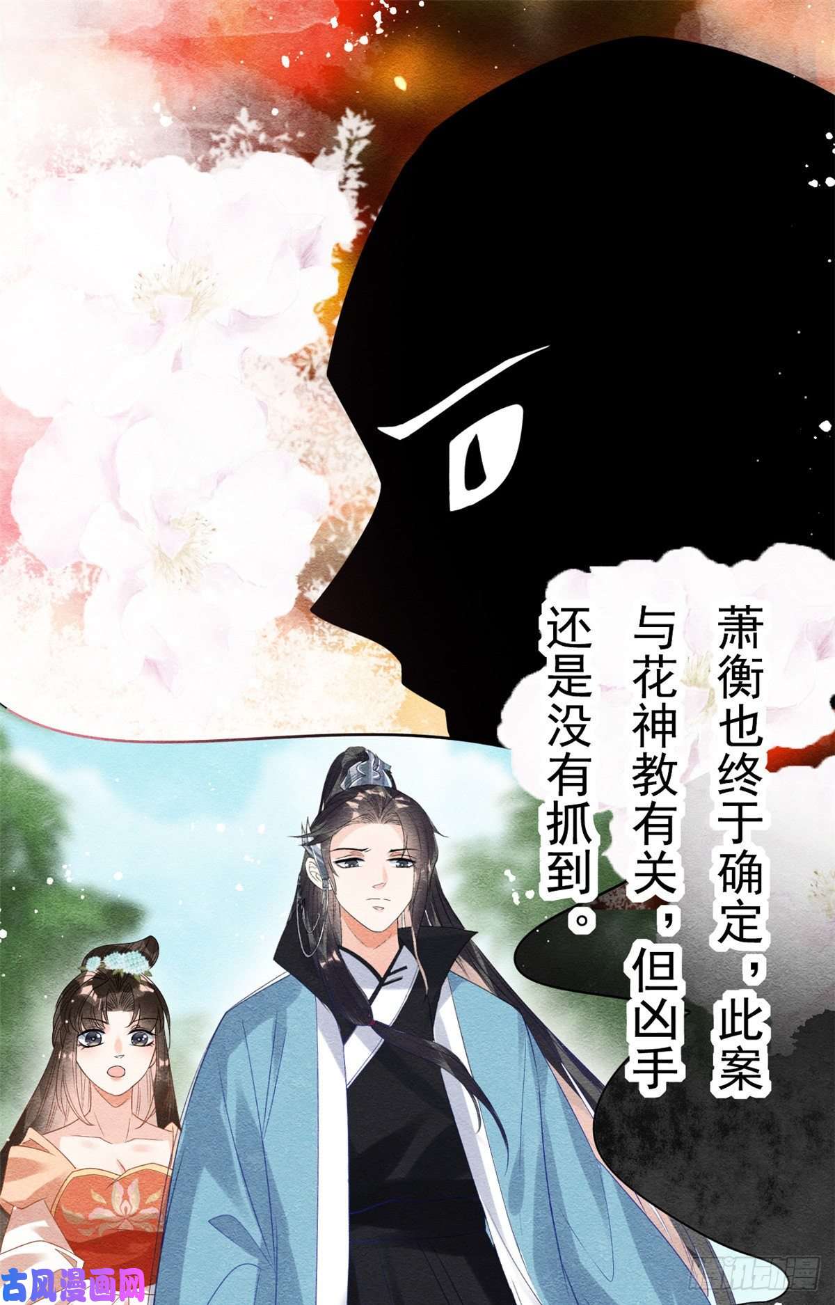 糟糕，又被病娇盯上了！第38话 萧衡娶亲了