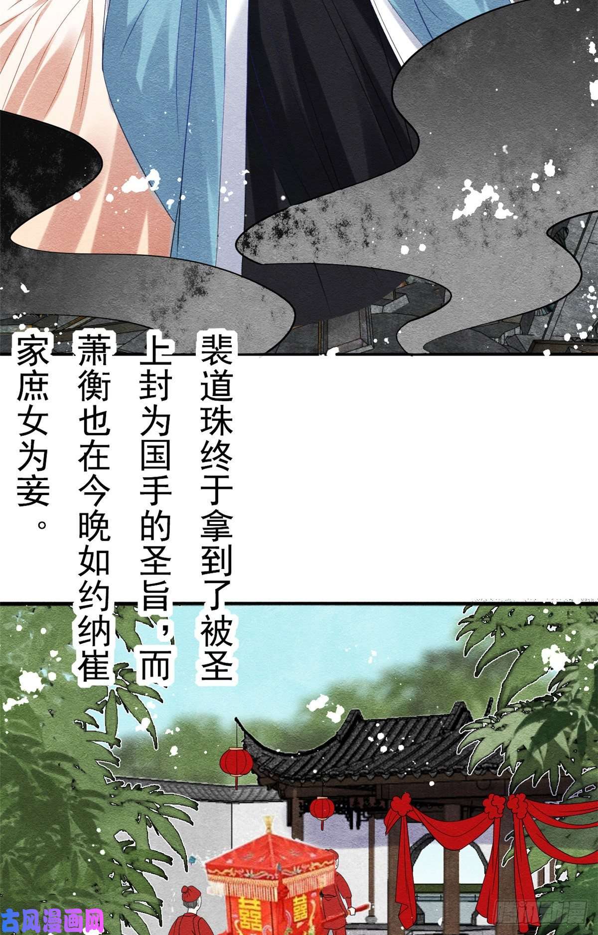 糟糕，又被病娇盯上了！第38话 萧衡娶亲了