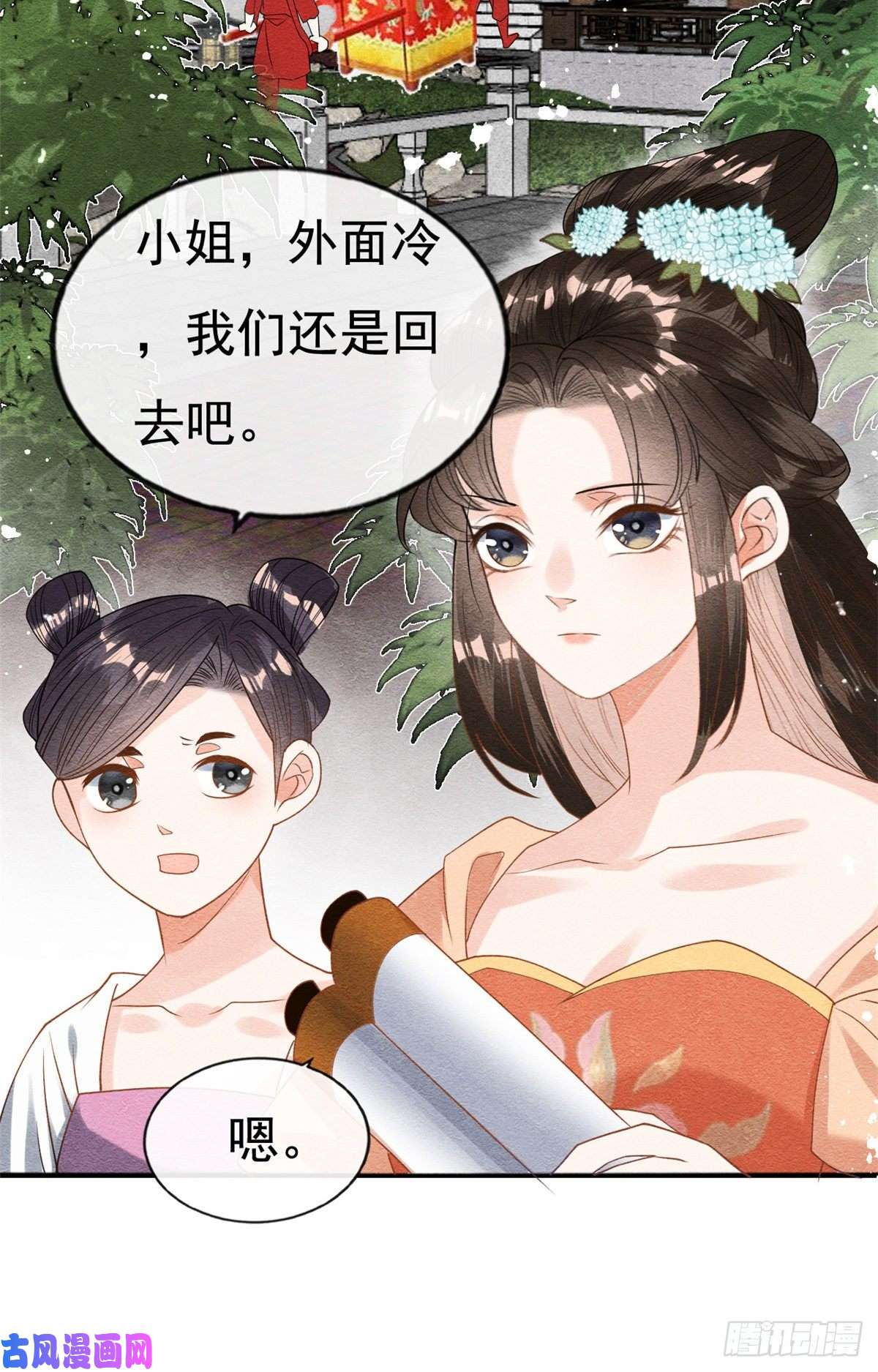 糟糕，又被病娇盯上了！第38话 萧衡娶亲了