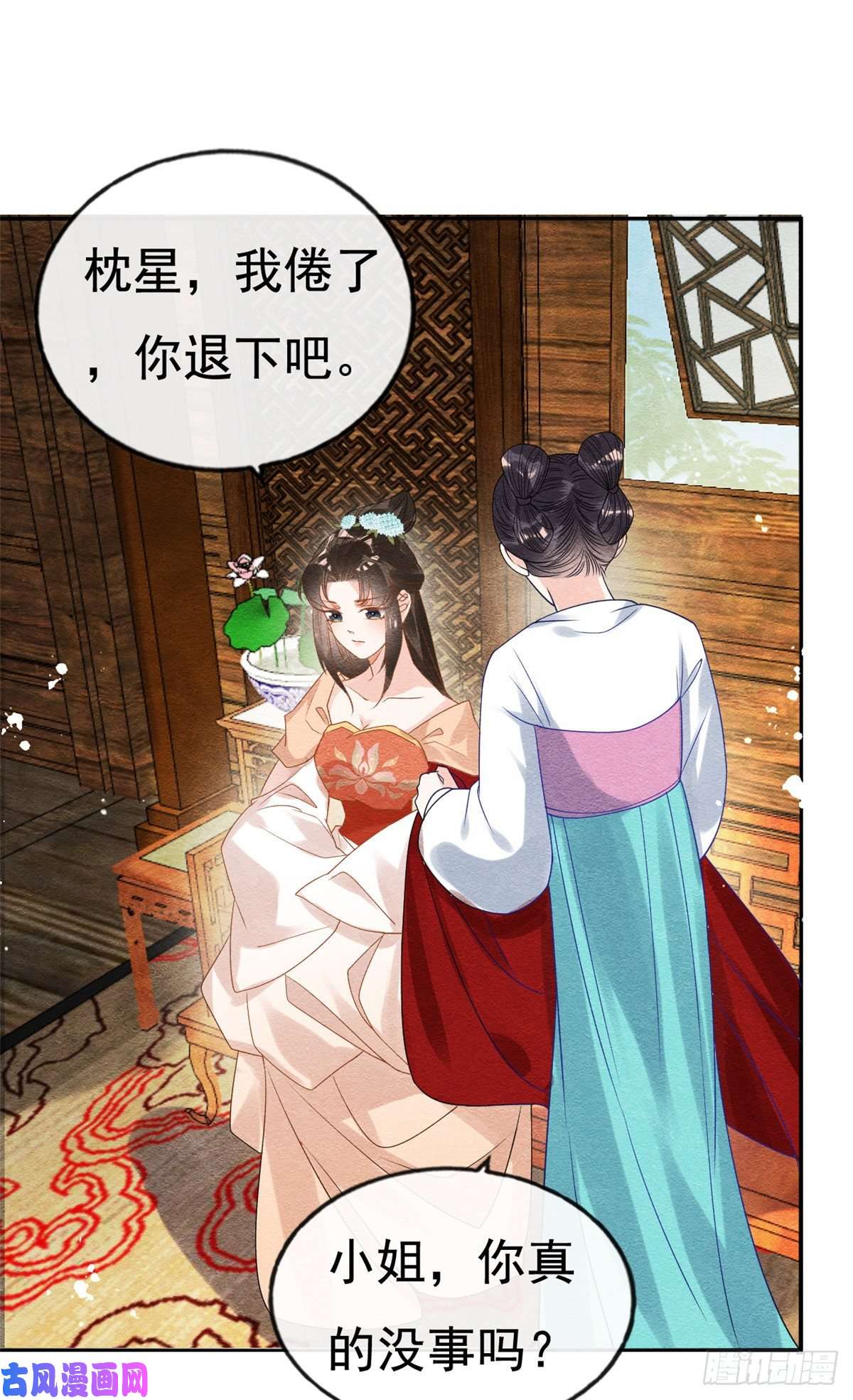 糟糕，又被病娇盯上了！第38话 萧衡娶亲了