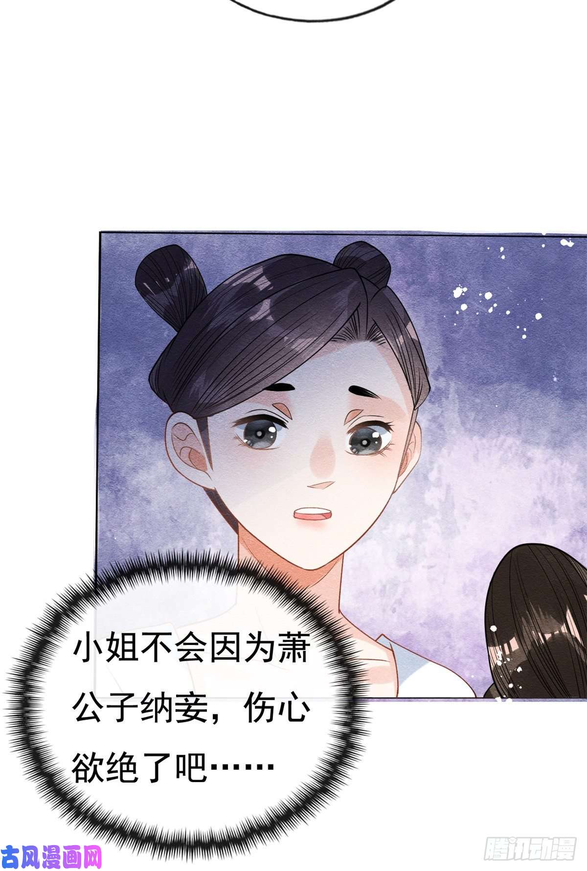 糟糕，又被病娇盯上了！第38话 萧衡娶亲了