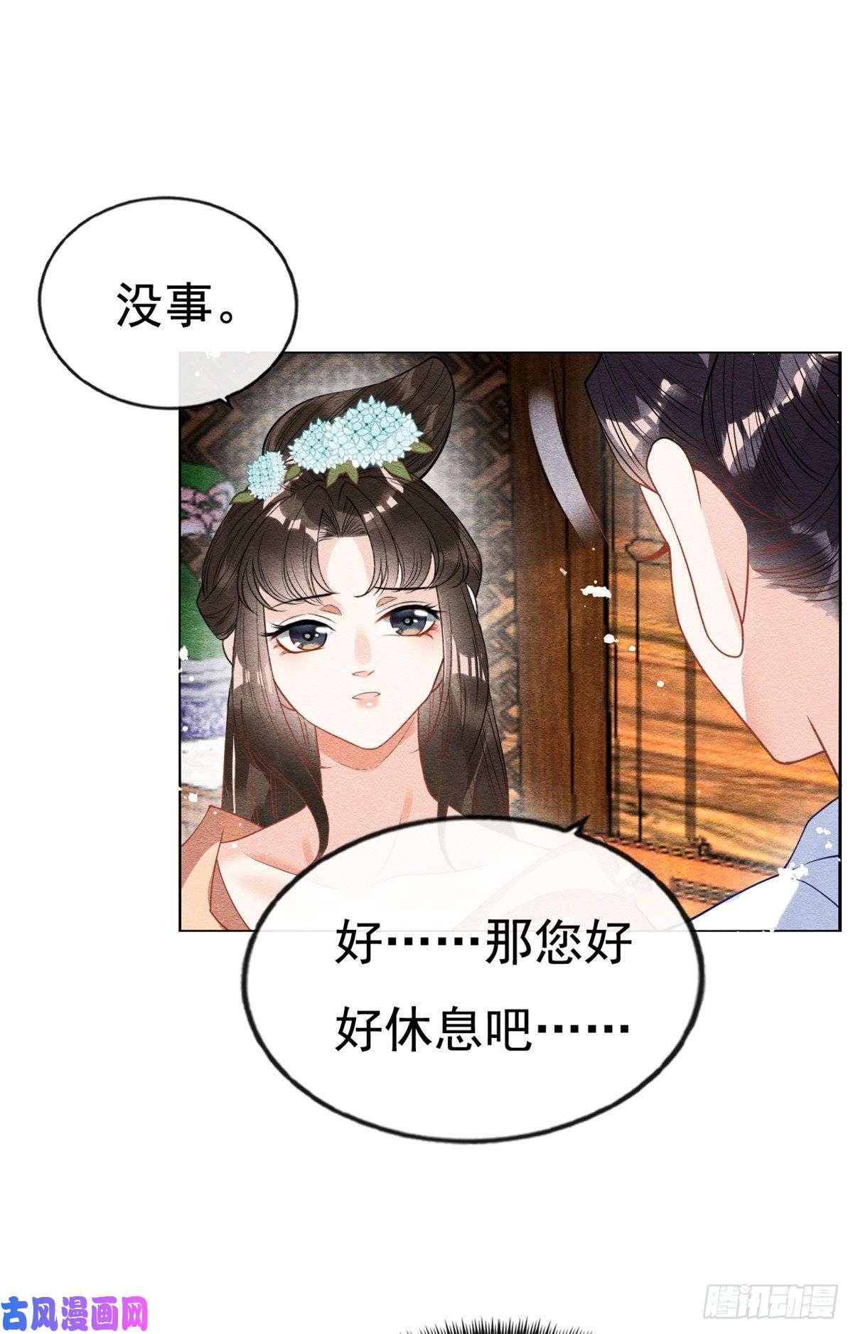 糟糕，又被病娇盯上了！第38话 萧衡娶亲了