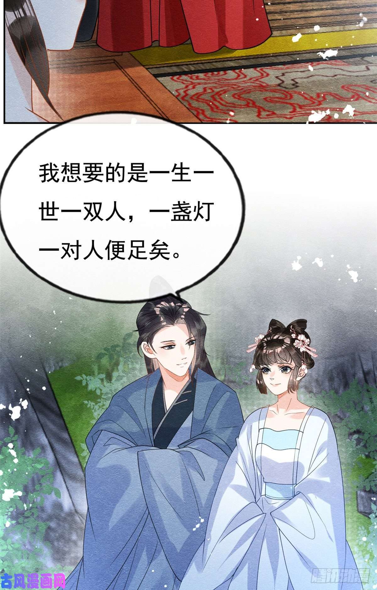 糟糕，又被病娇盯上了！第38话 萧衡娶亲了