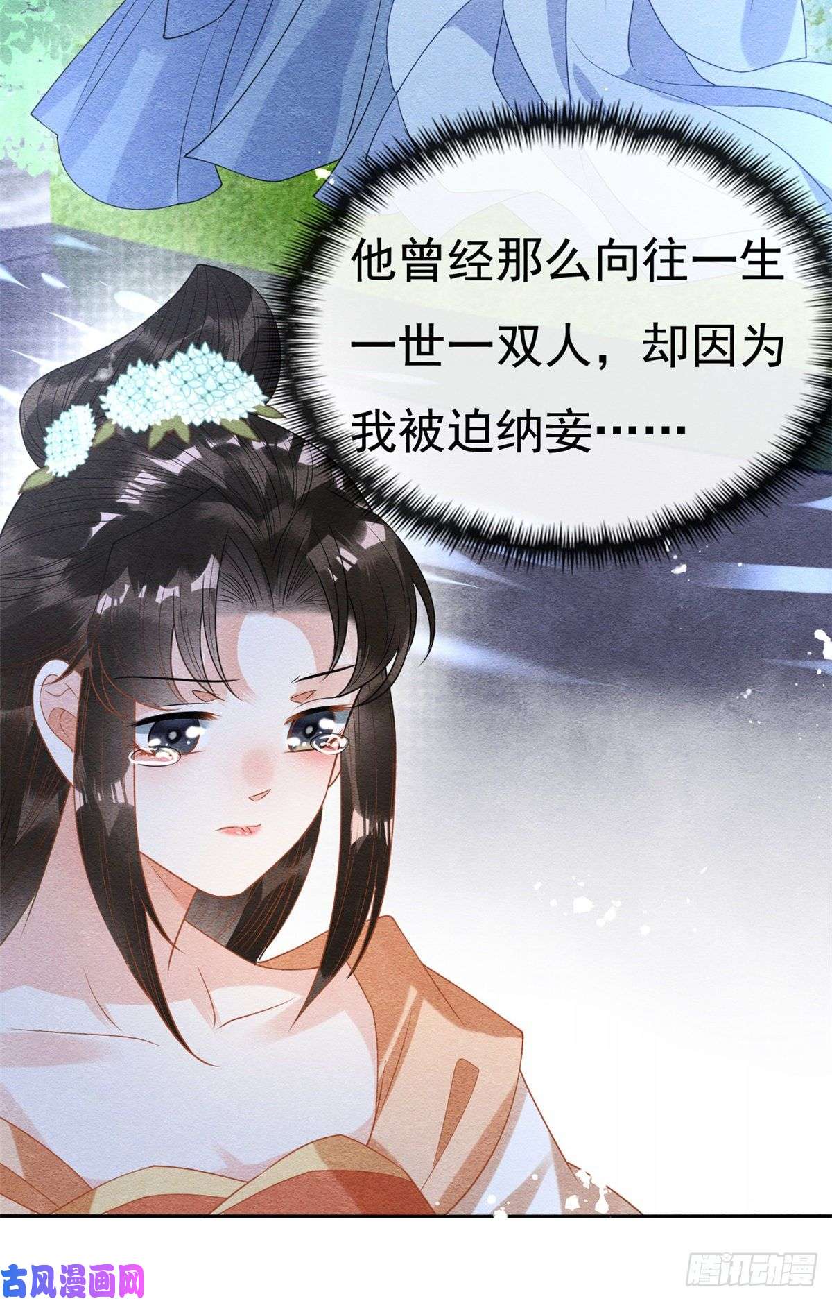 糟糕，又被病娇盯上了！第38话 萧衡娶亲了