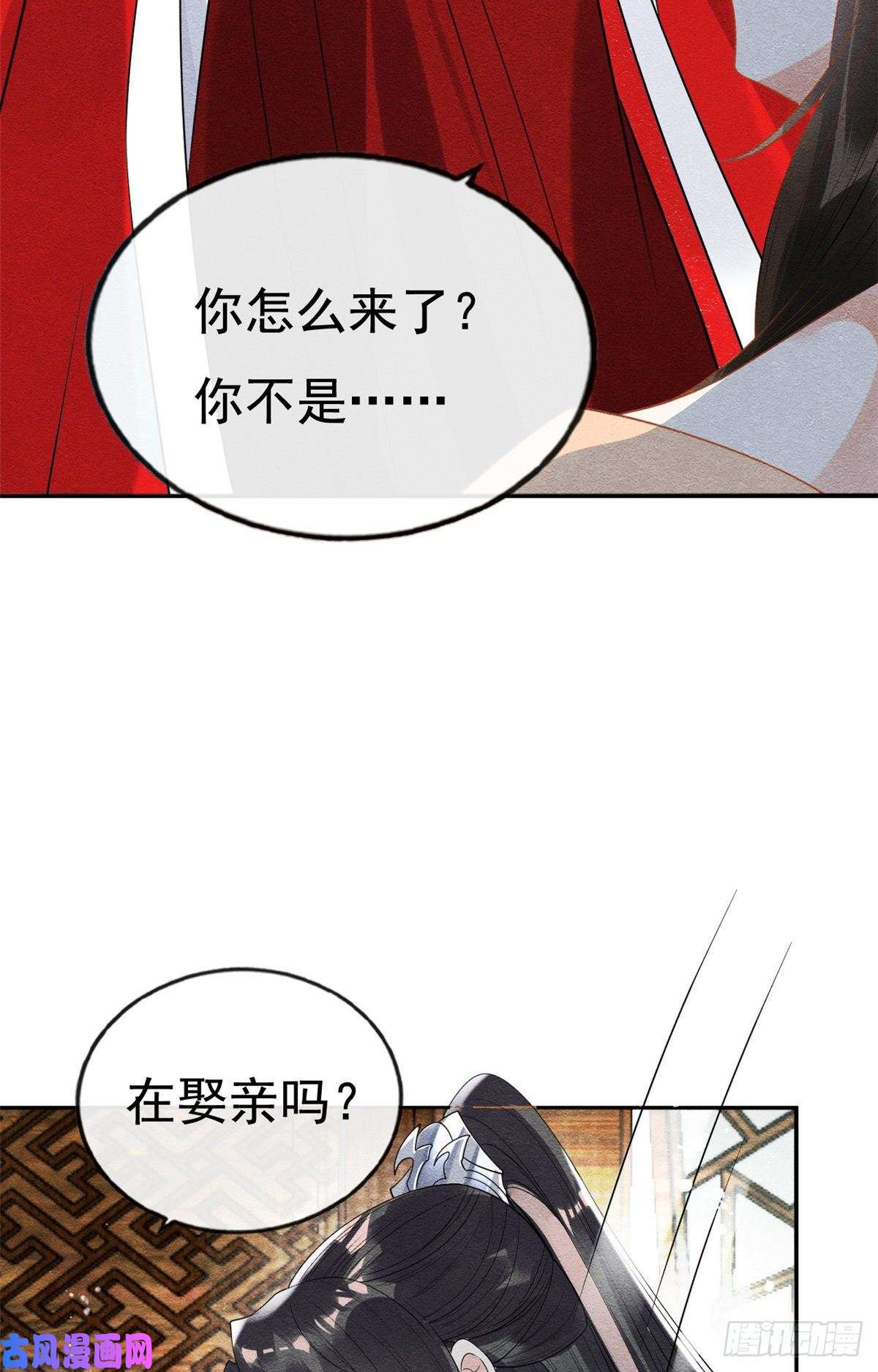 糟糕，又被病娇盯上了！第38话 萧衡娶亲了
