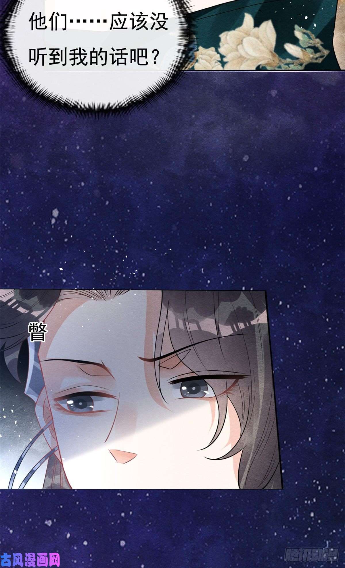 糟糕，又被病娇盯上了！第38话 萧衡娶亲了