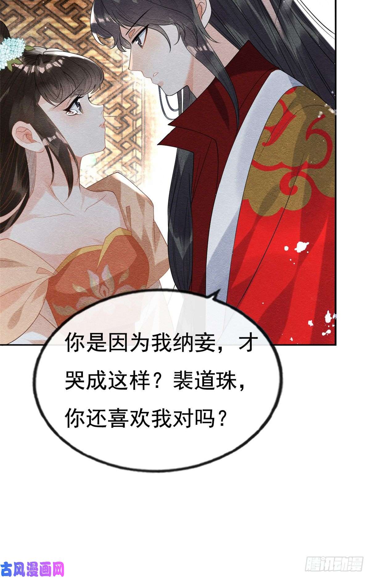 糟糕，又被病娇盯上了！第38话 萧衡娶亲了