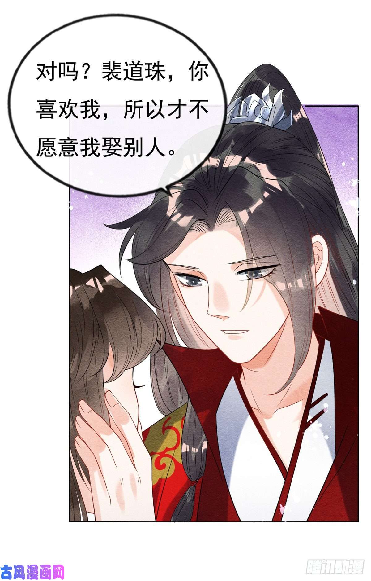 糟糕，又被病娇盯上了！第38话 萧衡娶亲了