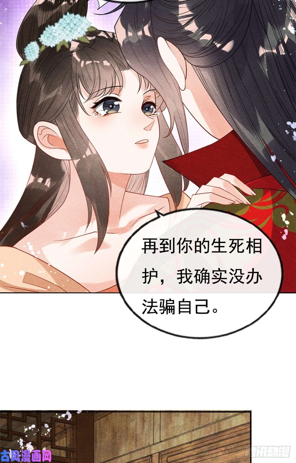 糟糕，又被病娇盯上了！第38话 萧衡娶亲了