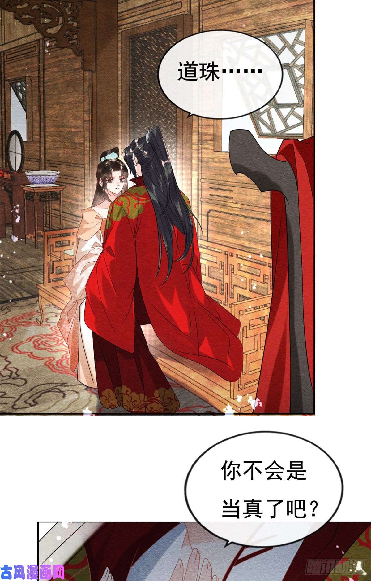 糟糕，又被病娇盯上了！第38话 萧衡娶亲了