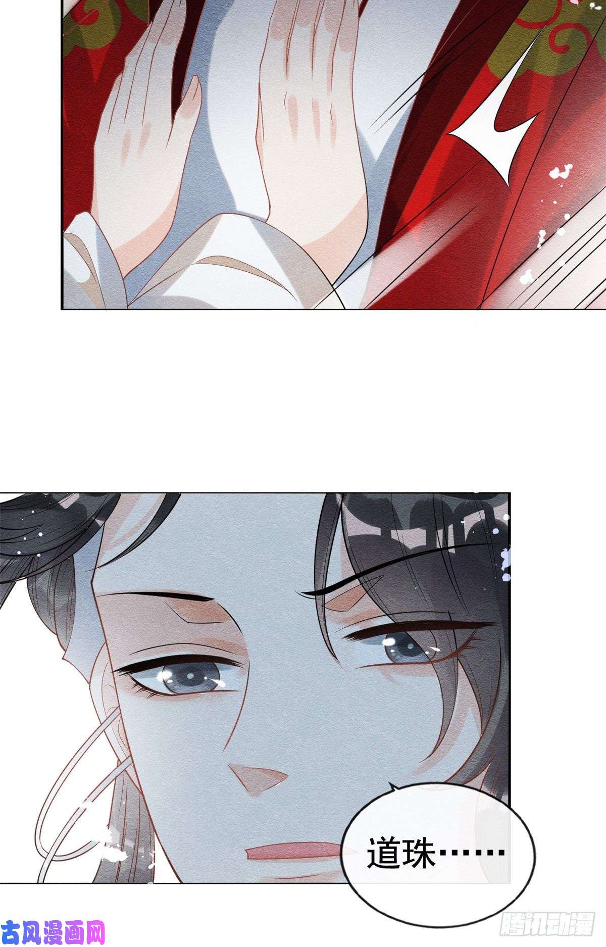 糟糕，又被病娇盯上了！第38话 萧衡娶亲了