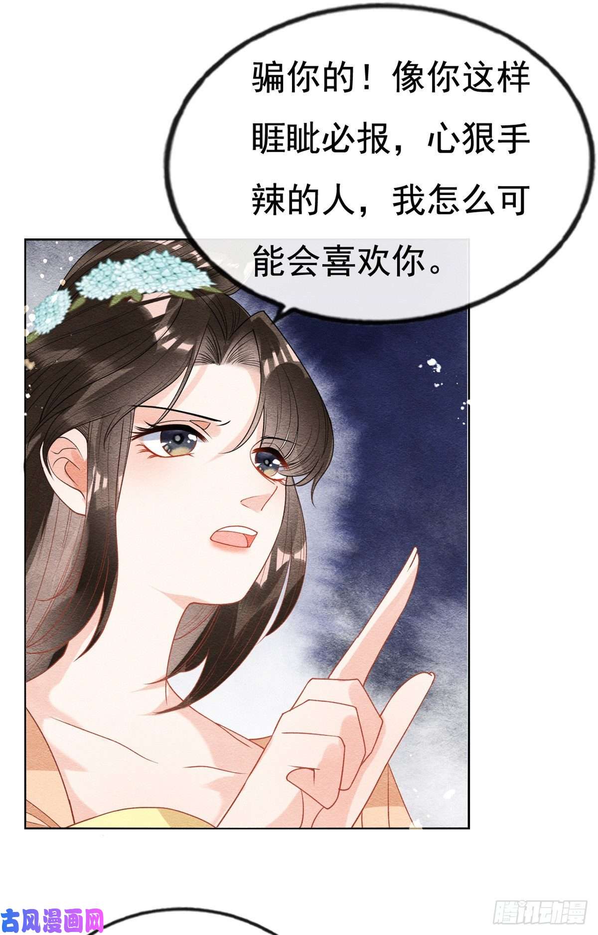 糟糕，又被病娇盯上了！第38话 萧衡娶亲了