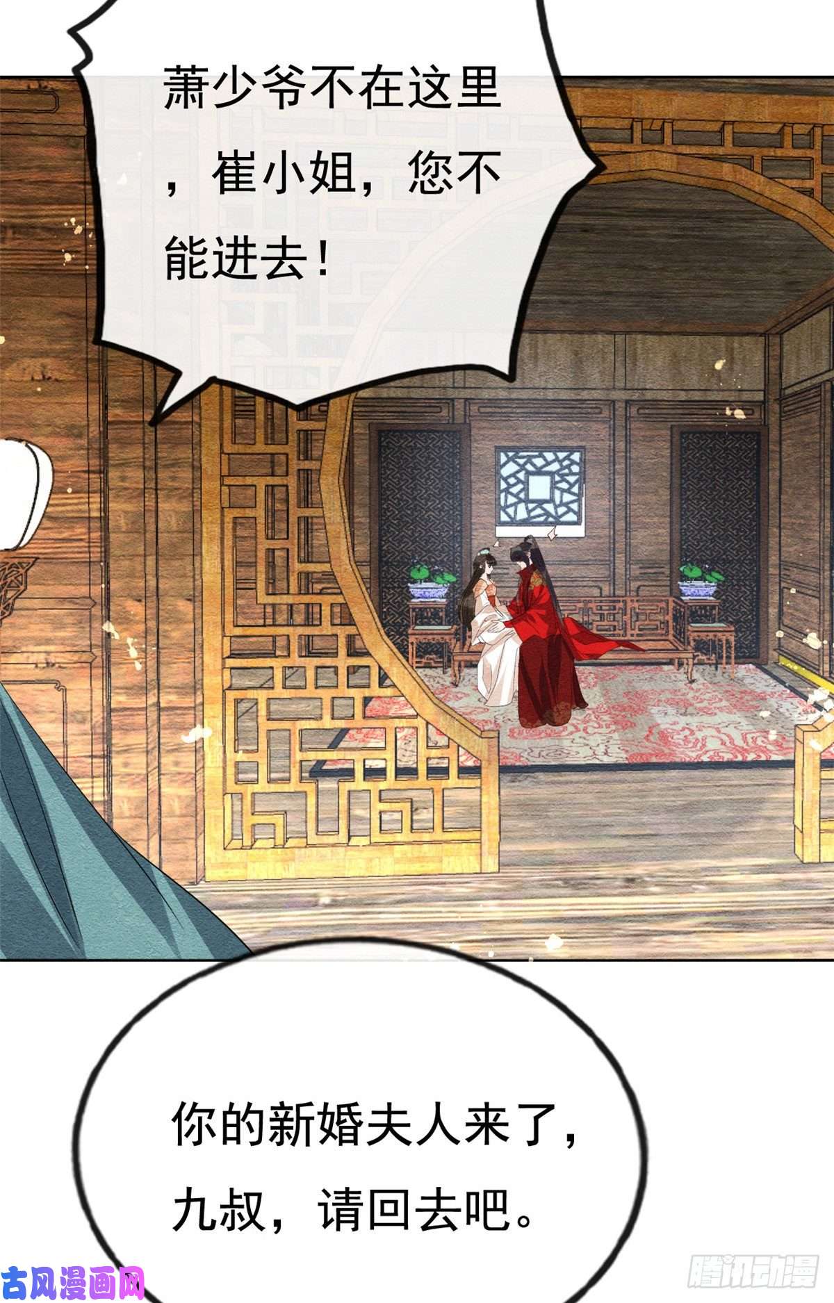 糟糕，又被病娇盯上了！第38话 萧衡娶亲了