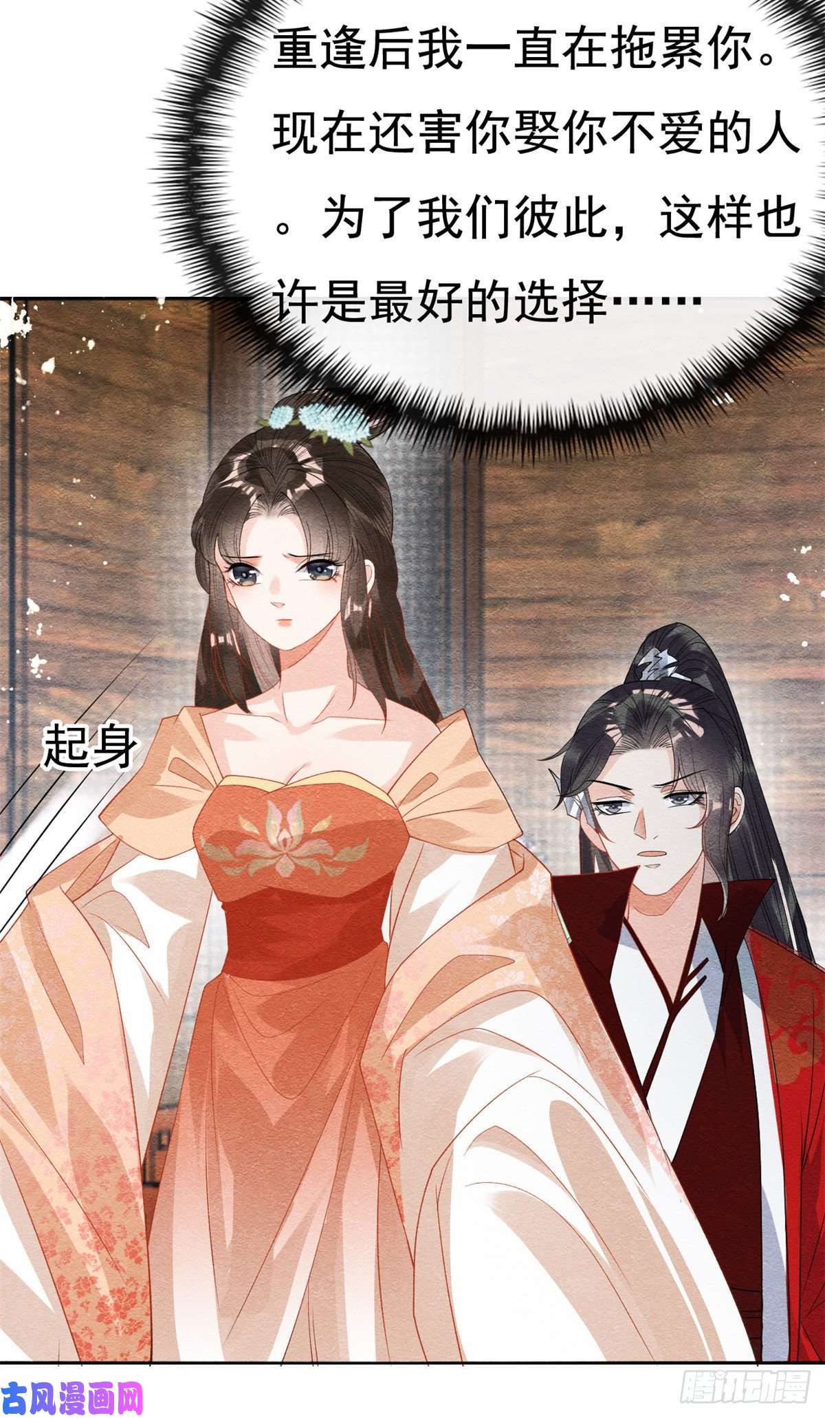 糟糕，又被病娇盯上了！第38话 萧衡娶亲了