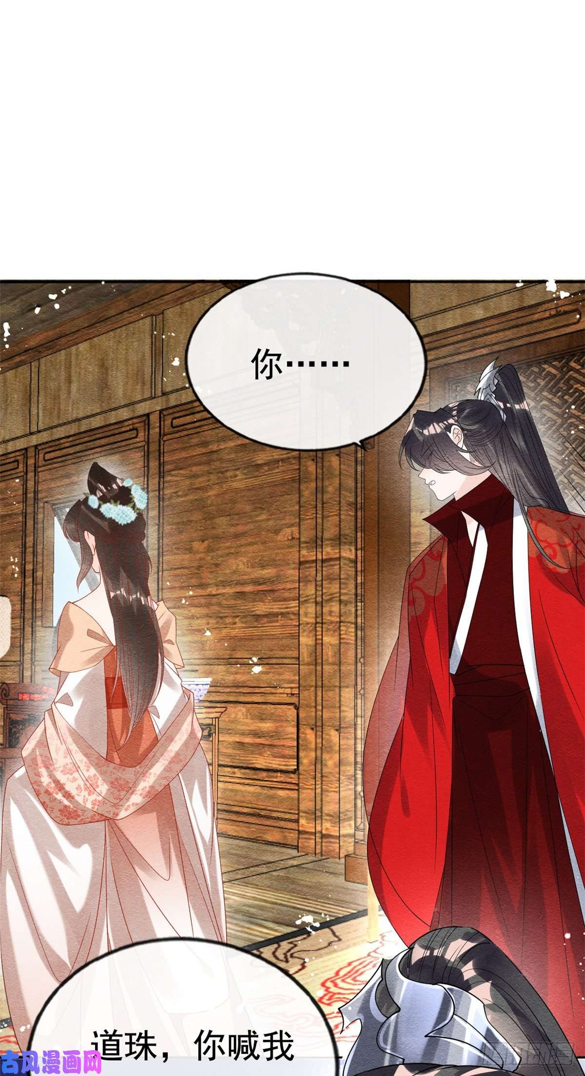 糟糕，又被病娇盯上了！第38话 萧衡娶亲了