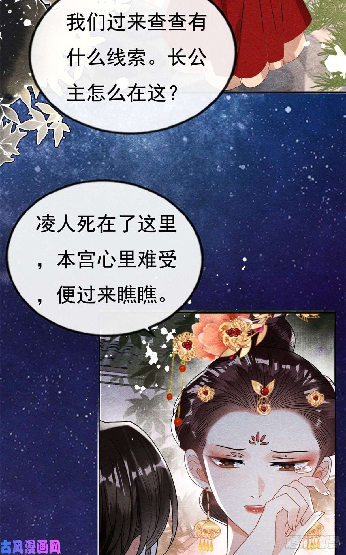糟糕，又被病娇盯上了！第38话 萧衡娶亲了