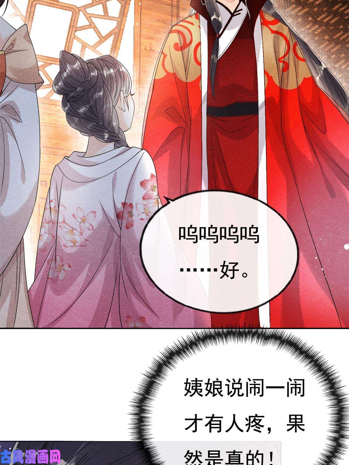 糟糕，又被病娇盯上了！第39话 国家？我家？