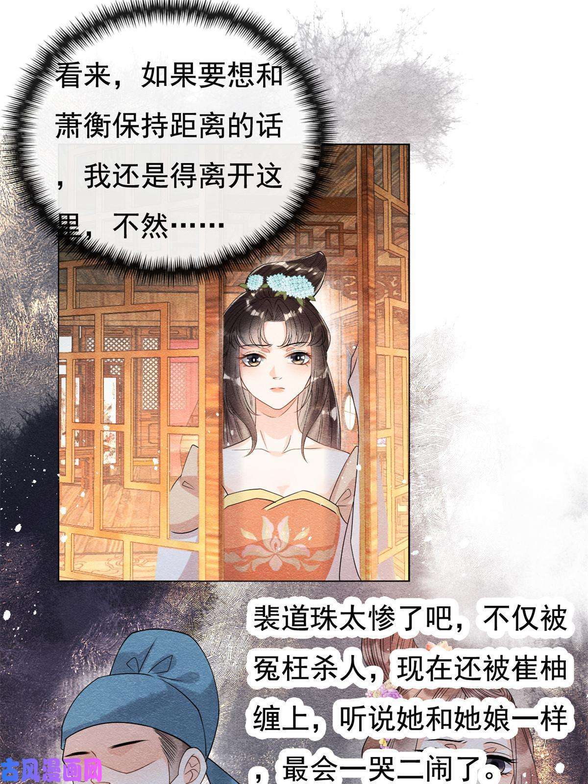 糟糕，又被病娇盯上了！第39话 国家？我家？