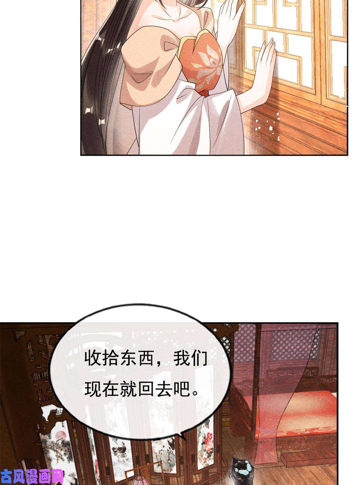 糟糕，又被病娇盯上了！第39话 国家？我家？